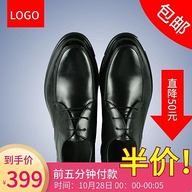 电商男鞋皮鞋主图