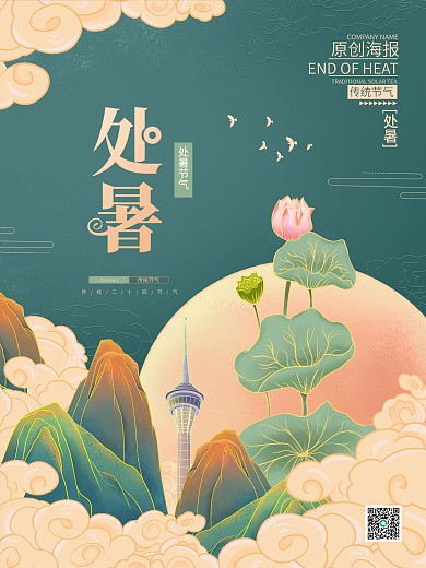 原创中国风国潮插画风处暑节气节日海报