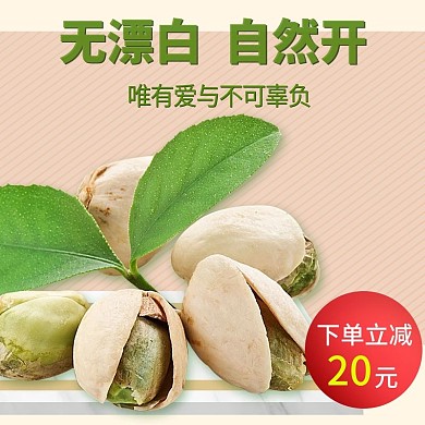 坚果类食品主图直通车