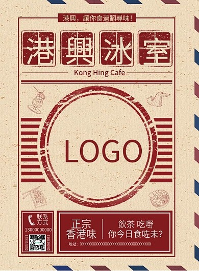 港风复古菜单封面