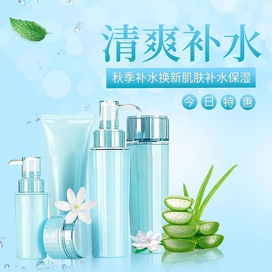 清新护肤品活动主图直通车