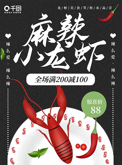 原创简约风手绘麻辣小龙虾菜谱