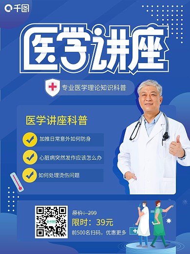 医学讲座宣传海报