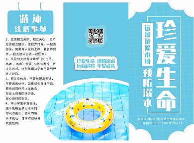 蓝色小清新矢量防溺水三折页