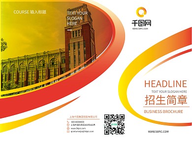 创意几何开学季商务风渐变招生简章三折页