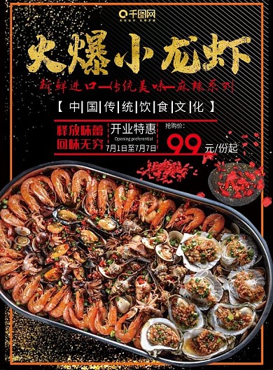 餐厅饭店麻辣小龙虾宣传单菜单海报