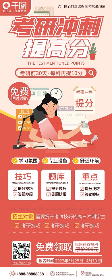 原创手绘插画风考研冲刺补习班宣传展架