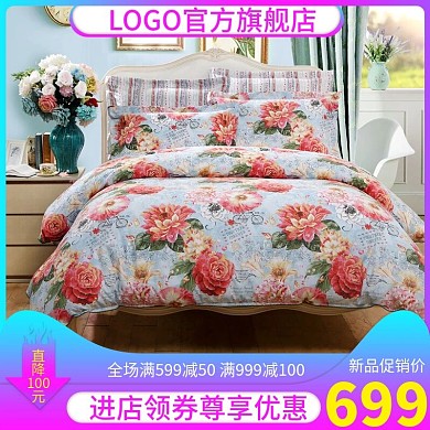 电商淘宝天猫直通车家纺印花纯棉四件套主图