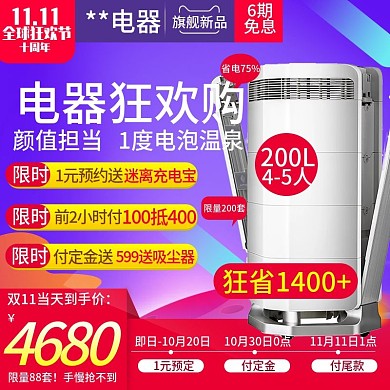 双十一电器制暖机双11直通车模板