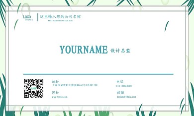 清新手绘叶子名片设计