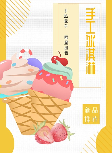 唯美小清新冰淇淋饮品DM菜单