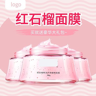 电商淘宝天猫化妆品护肤品面膜粉色小清新手绘可爱美妆直通车主图模板钻展直通车