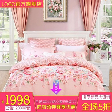 家纺直通车淘宝天猫冬季大促新品四件套主图