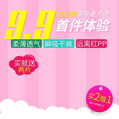 粉色甜美风格婴儿纸尿裤直通车主图模板