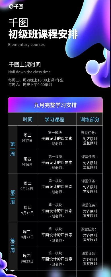 高端大气简约流体渐变课程安排长图海报