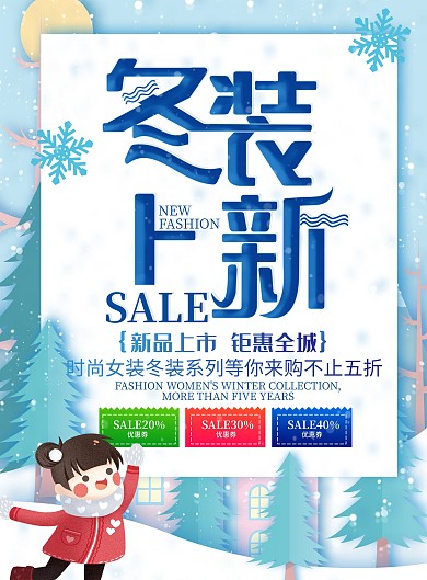 2021秋冬新品上市