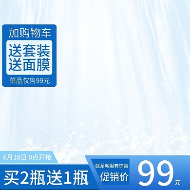护肤品主图设计模板
