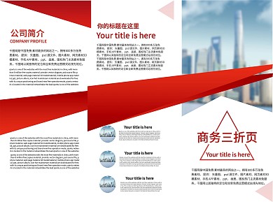 红色大气商务折页宣传单