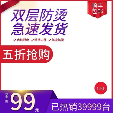 紫色简约彩带电水壶五折冬季大促电商直通车