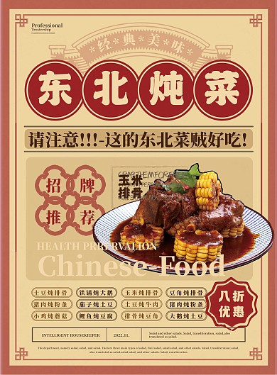 简约复古东北菜馆开业促销菜单DM