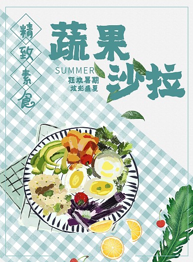 健康轻食沙拉菜单宣传单