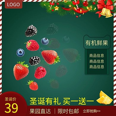 圣诞节有机鲜果主图直通车