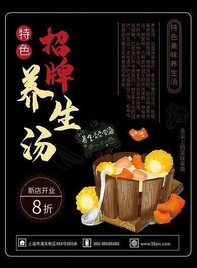 特色美食招牌养生汤菜单