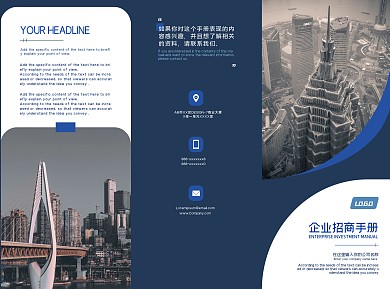 企业招商宣传商务三折页