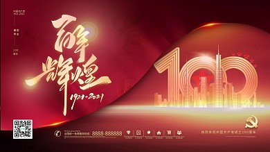 七一建党节建党100周年宣传展板