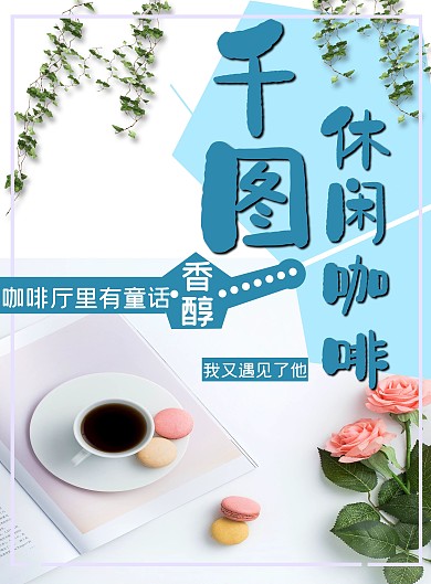 小清新咖啡店菜单设计