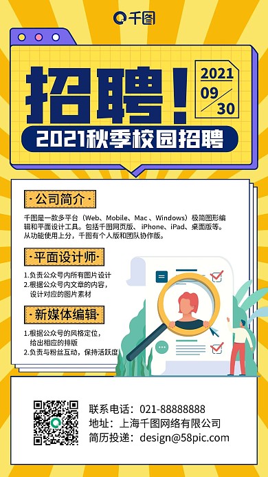 校园招聘秋招黄色插画风手机海报