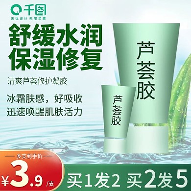 绿色芦荟胶主图水化妆品直通车清新护肤品保