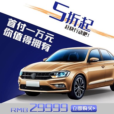 促销5折科技感直通车图汽车主图