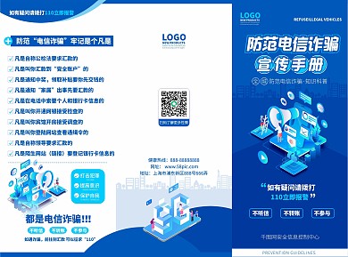 原创商务简约风防范电信诈骗宣传三折页