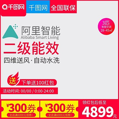 淘宝天猫简约大气风格立式空调直通车主图