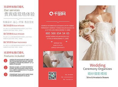 婚纱摄影三折页模板