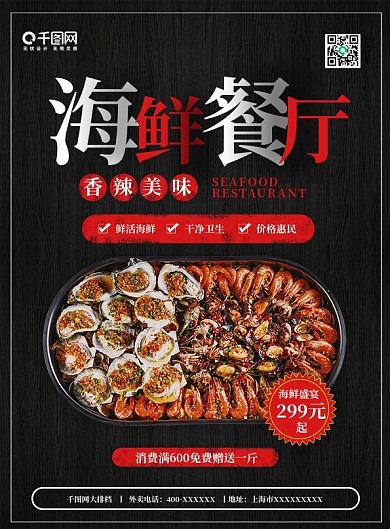 海鲜酒店易拉宝图片