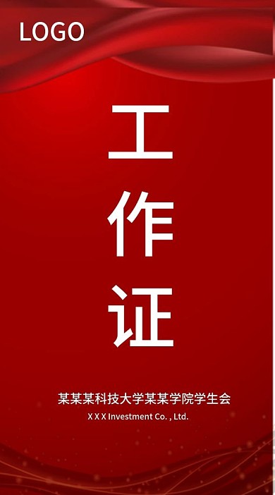 红色背景党建活动工作证