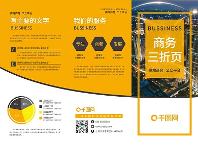 金色科技商务三折页