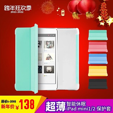 手机壳新年狂欢季促销主图