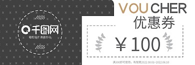 黑白简约简单代金券优惠券设计