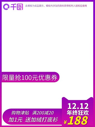 双十二活动边框主图边框促销边框优惠边框