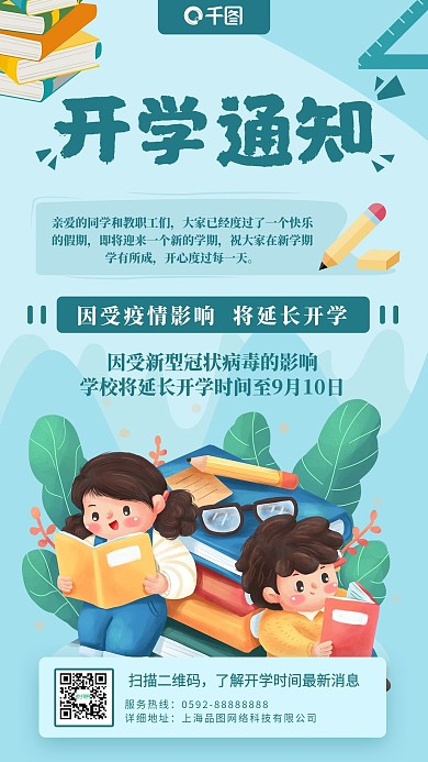 蓝色新媒体开学通知入学指南宣传手机海报