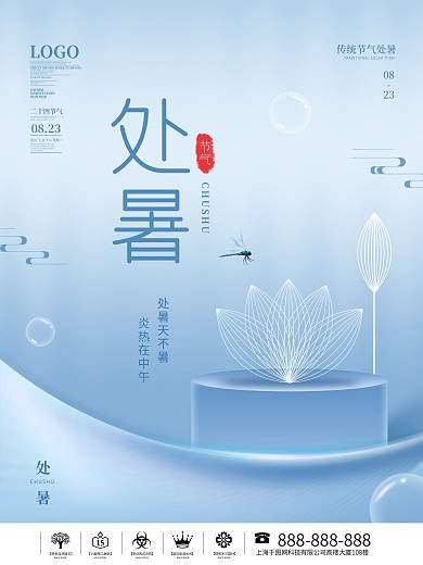 简约风<i>处</i><i>暑</i>节日动态海报