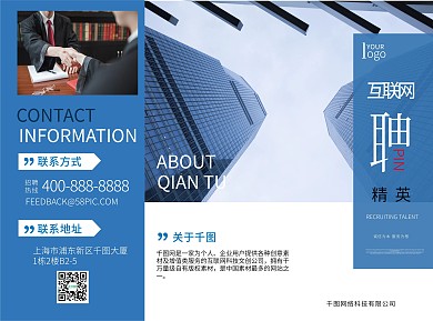 互联网行业招聘折页