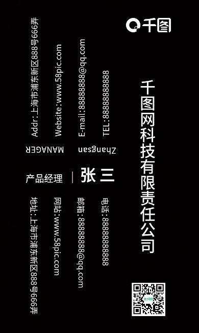 张三黑色简约名片竖版
