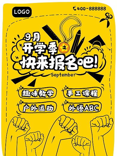 开学季海报新生入学校园招生宣传单素材