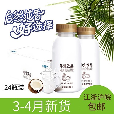 淘宝电商牛奶直通车主图钻展模板