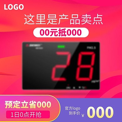 淘宝天猫双12预售主图直通车