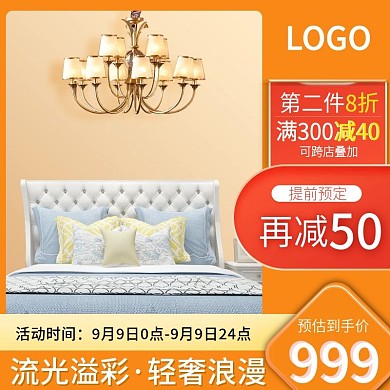 电商黄色暖色简约风家居灯具直通车主图